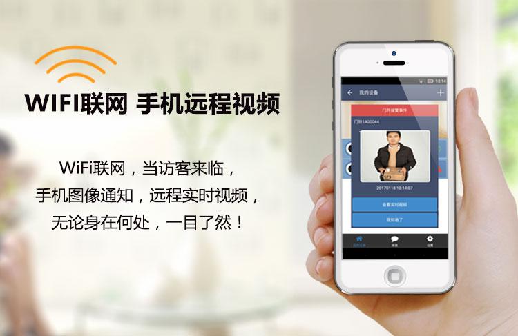 WiFi貓眼可視對講門鈴解決方案