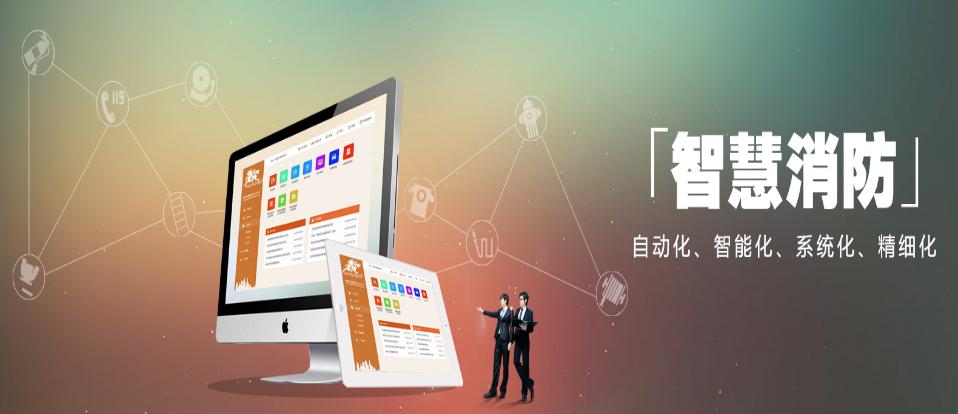 智慧消防物聯(lián)網(wǎng)解決方案