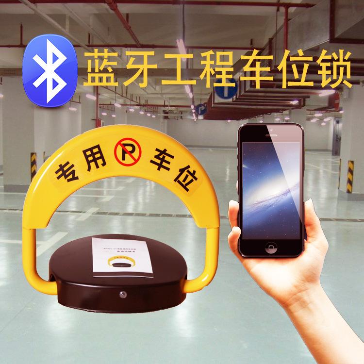 智能車位鎖解決方案
